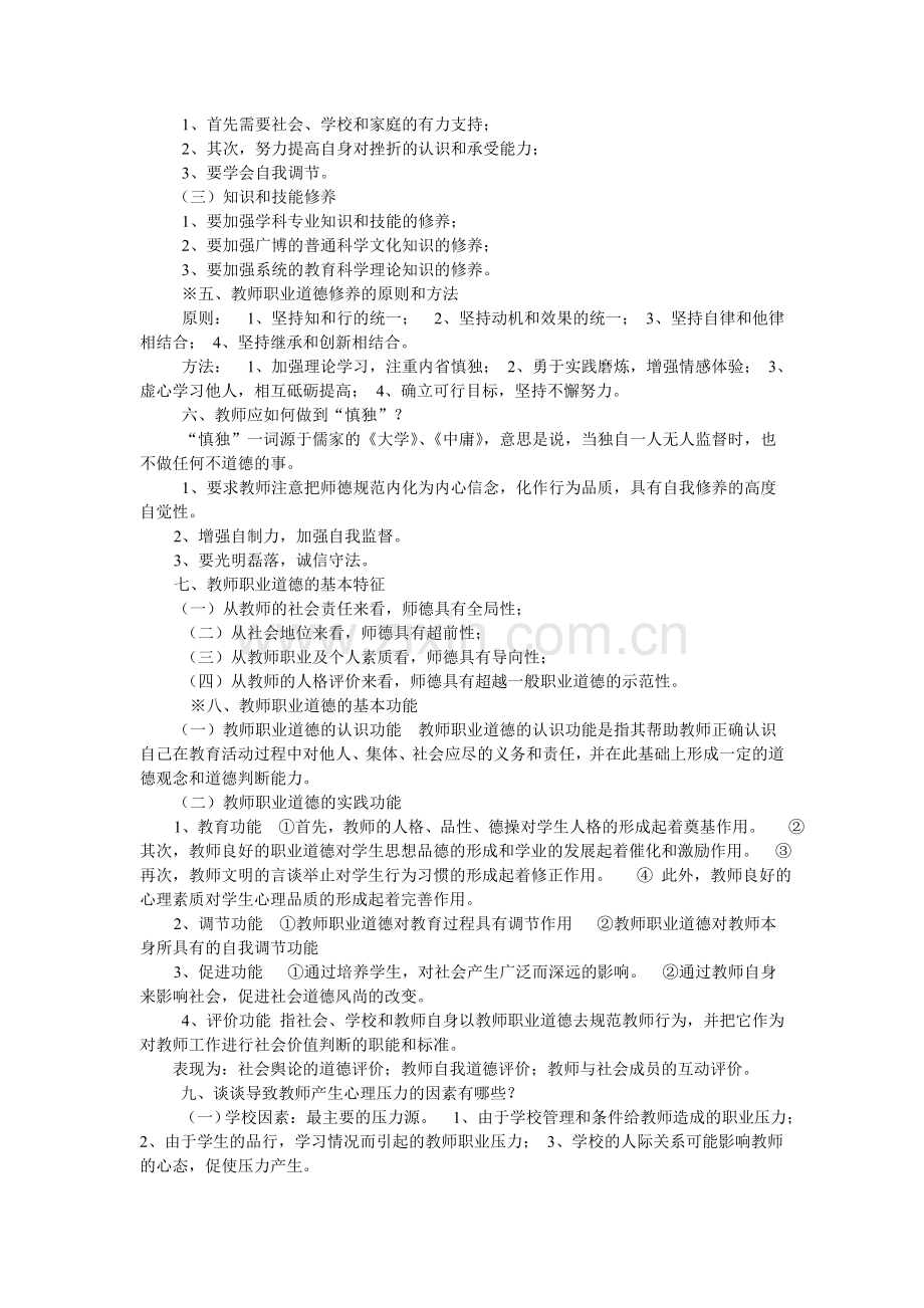 新版中小学教师职业道德规范.doc_第2页