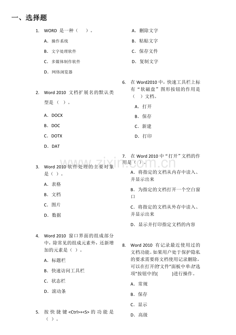office2010WORD-题库(含答案).doc_第1页