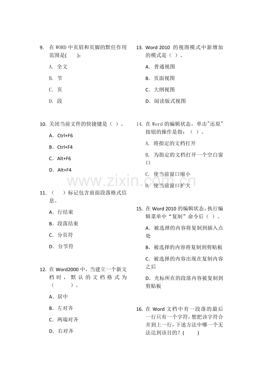 office2010WORD-题库(含答案).doc_第2页