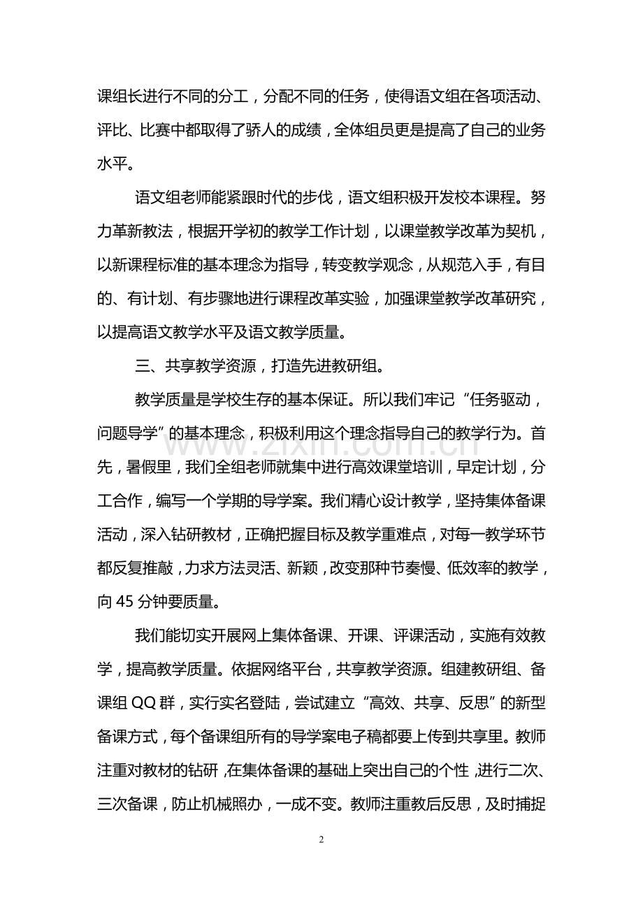 高中语文教研组工作总结(3篇).doc_第2页