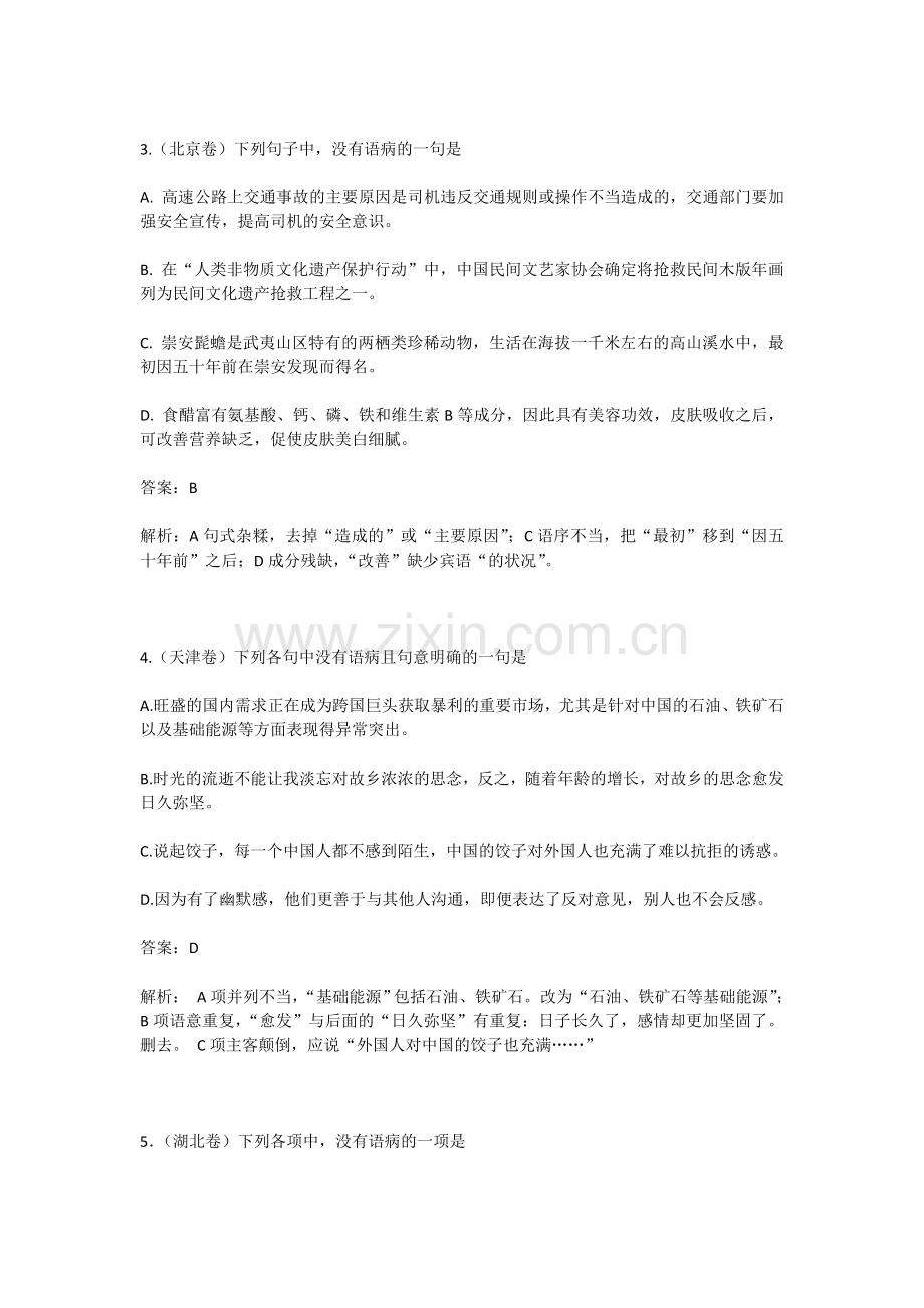 高考语文病句试题及答案(2).doc_第2页