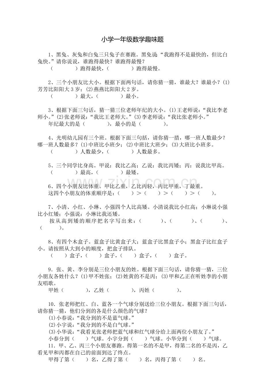 一年级找规律练习题集汇总.doc_第1页