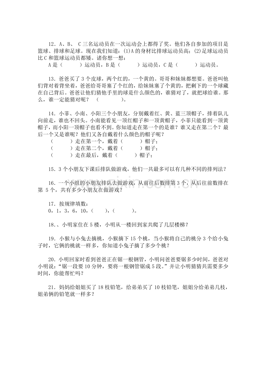 一年级找规律练习题集汇总.doc_第2页
