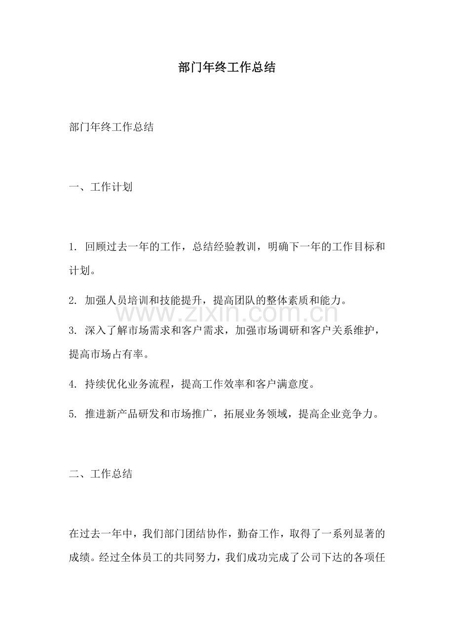 部门年终工作总结.docx_第1页