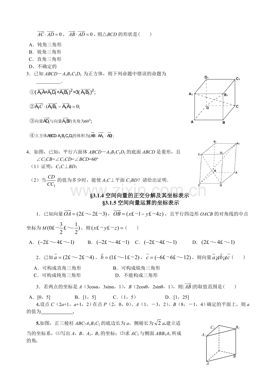 人教版高中数学选修2-1第三章空间向量与立体几何练习题及答案.doc_第2页
