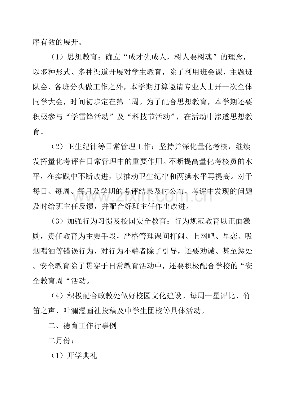 初二下学期德育工作计划.doc_第2页