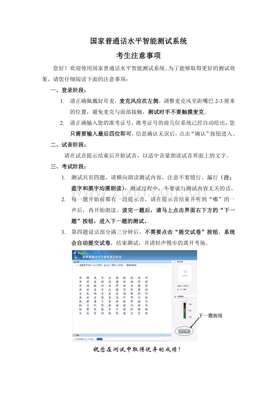 国家普通话水平智能测试系统.doc_第1页