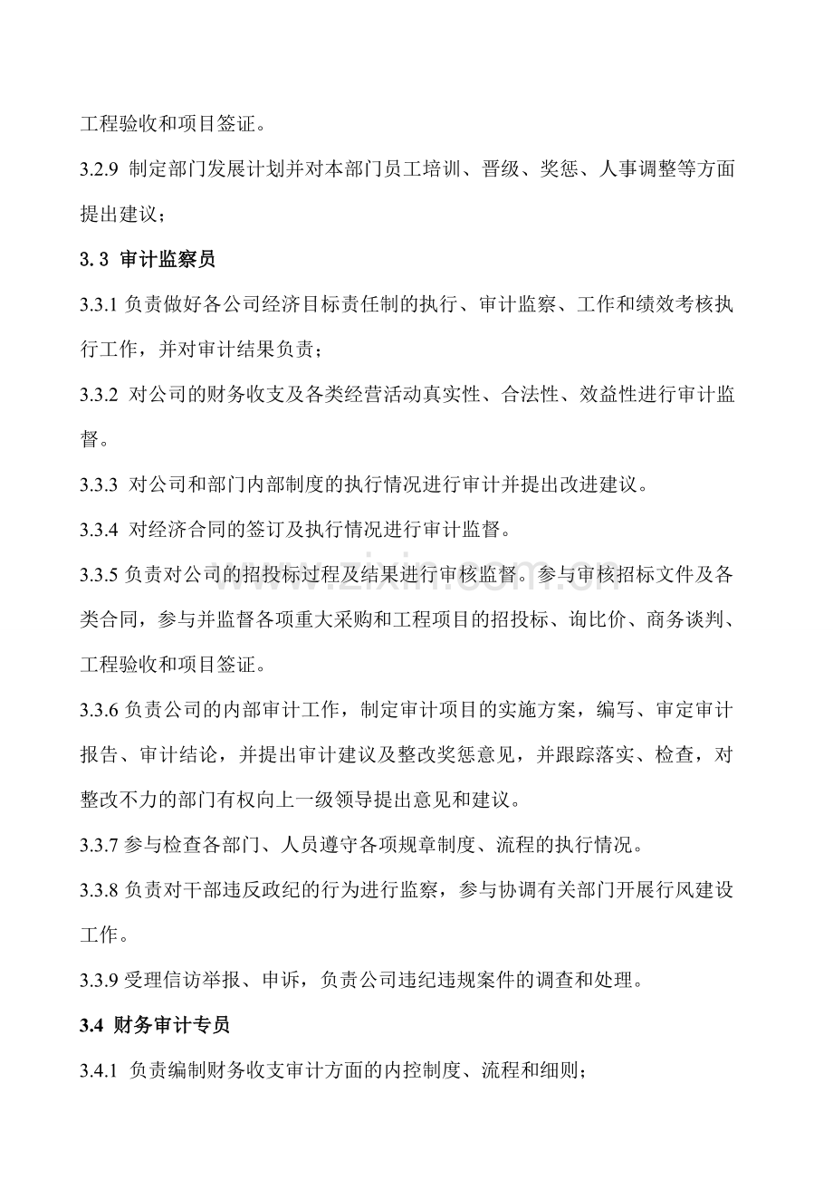 XX集团审计人员岗位职责.doc_第2页