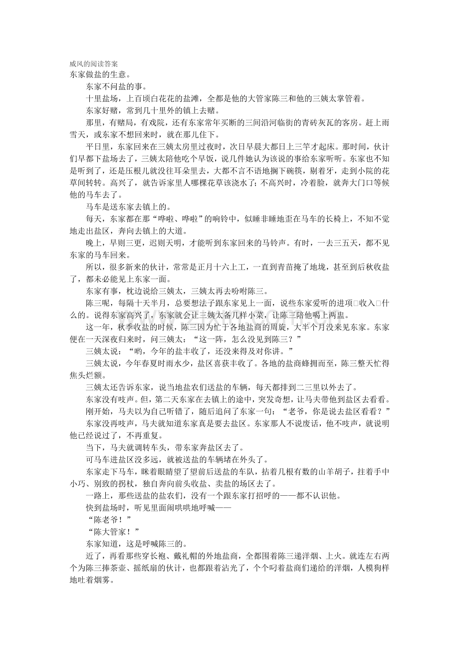 威风的阅读答案.doc_第1页