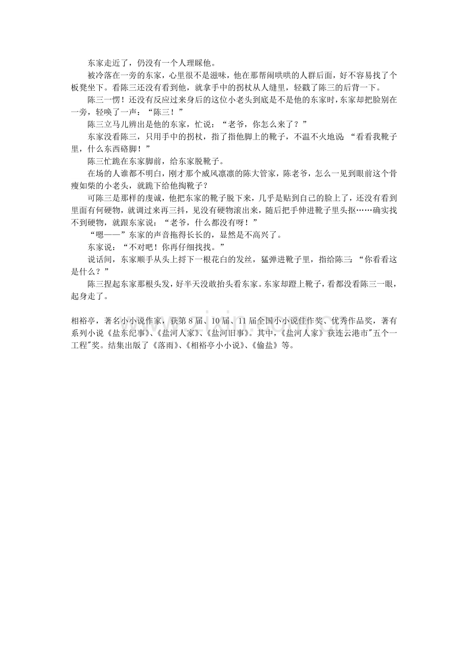 威风的阅读答案.doc_第2页
