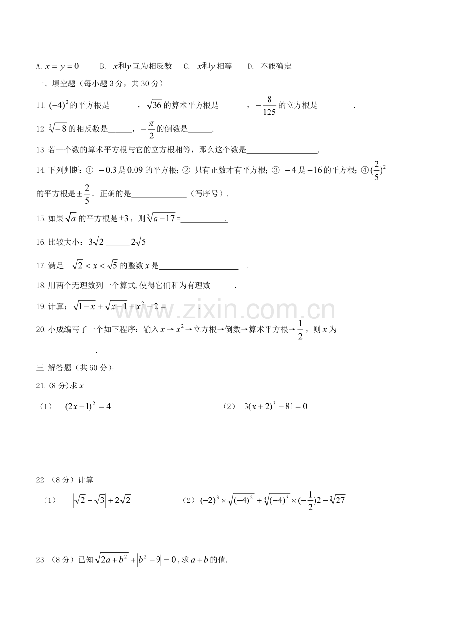实数单元测试卷及答案.doc_第2页