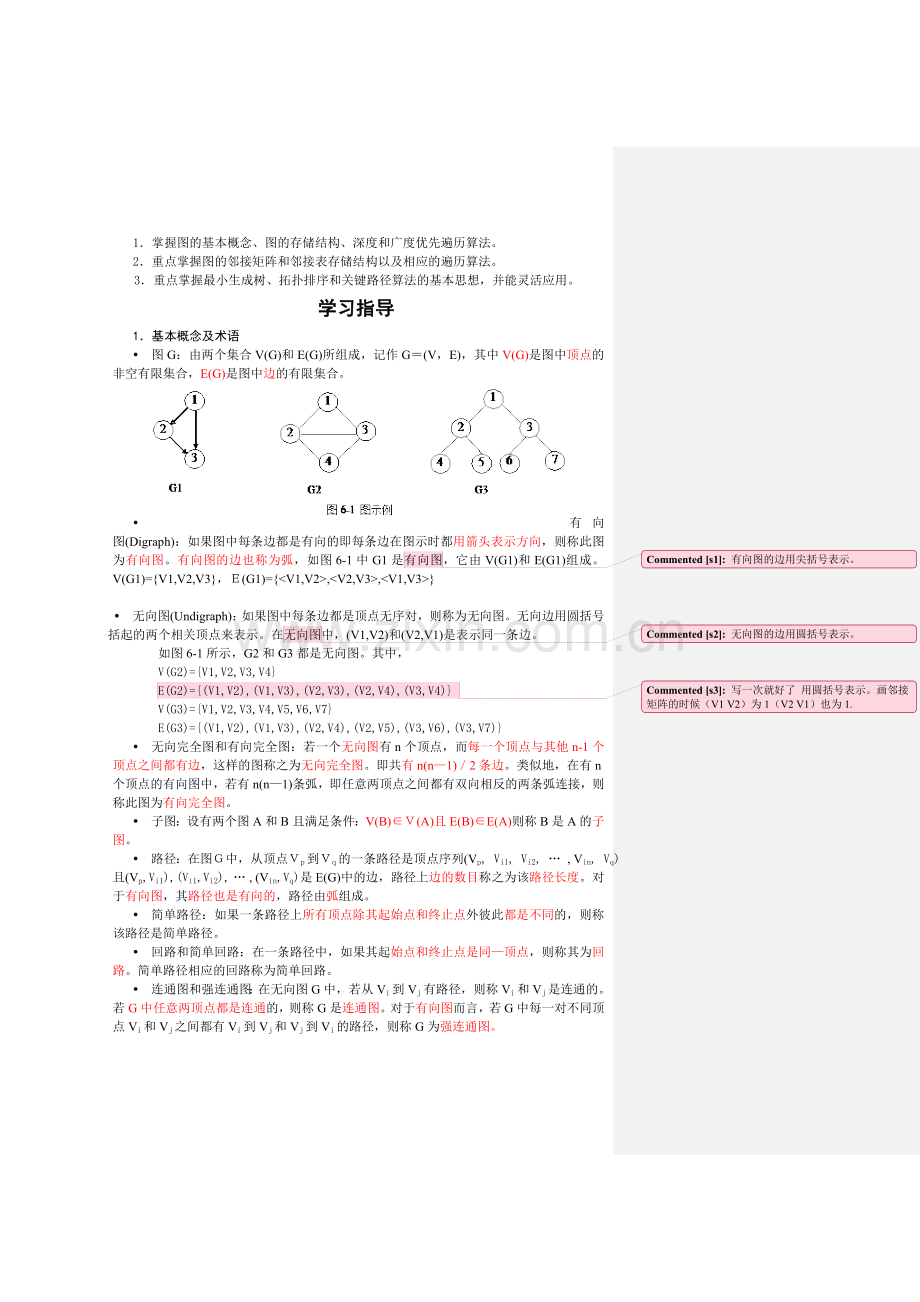 第7章-图.doc_第2页