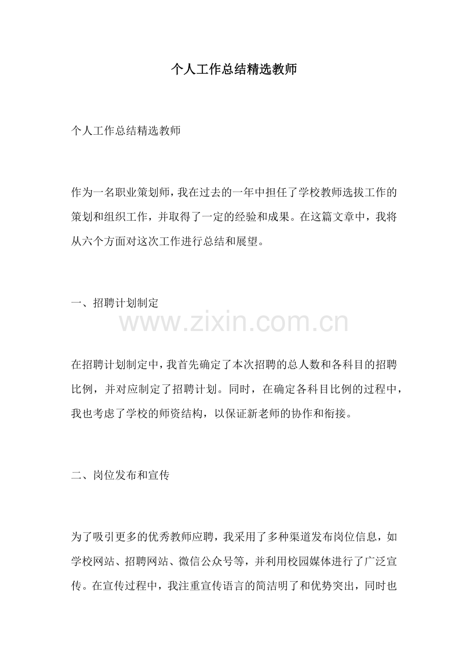 个人工作总结教师.docx_第1页