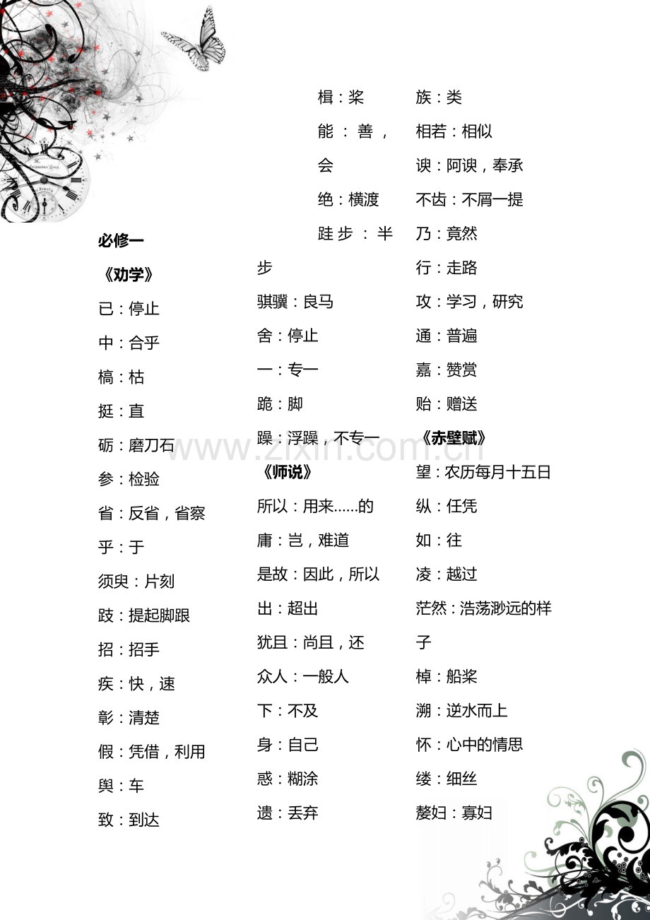 苏教版高中课内文言实词.doc_第1页