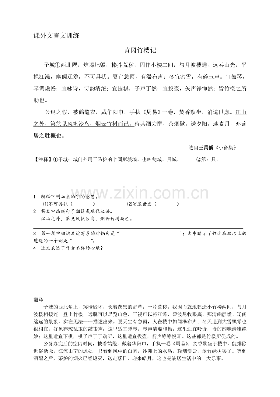 《黄冈竹楼记》.doc_第1页