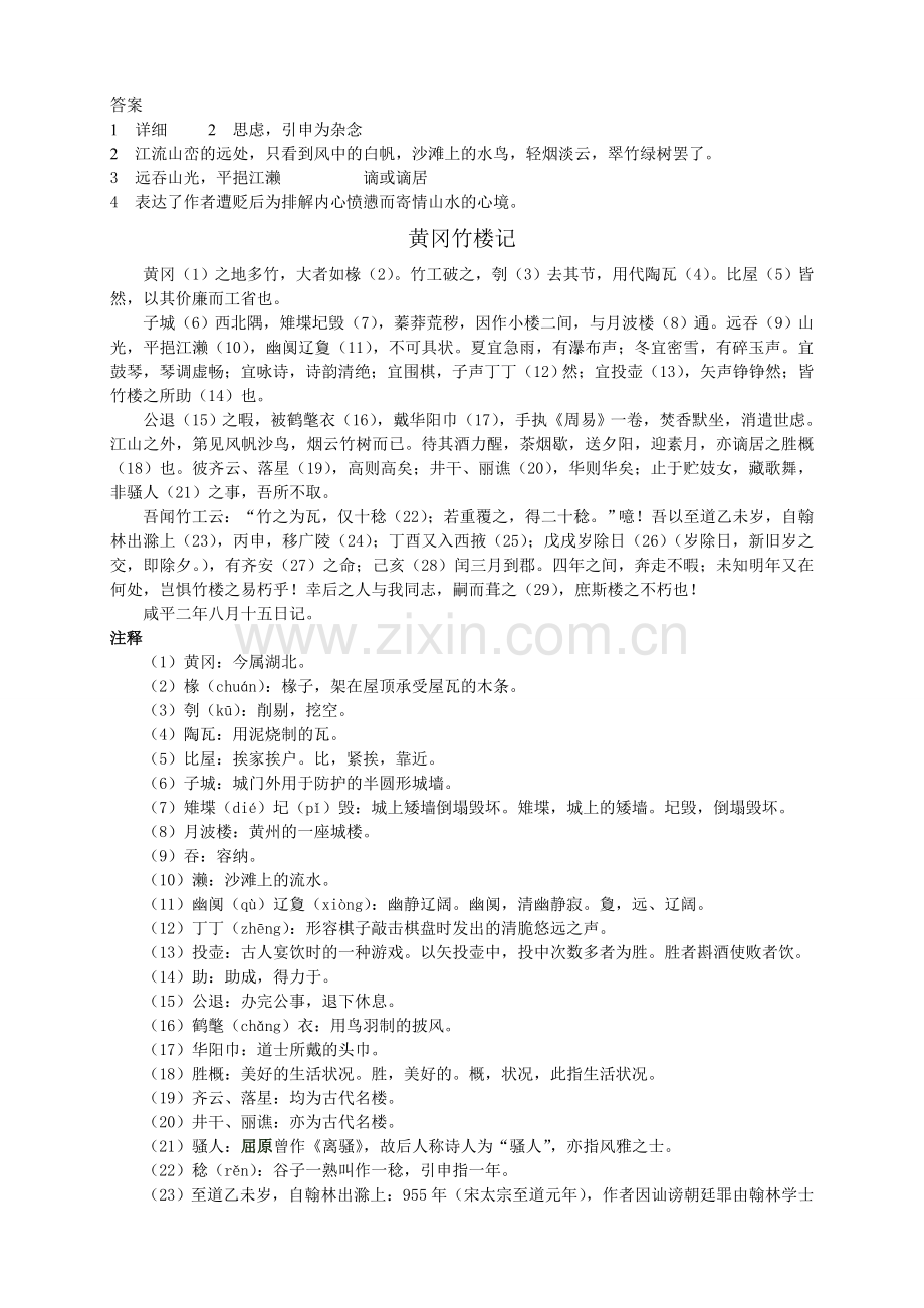 《黄冈竹楼记》.doc_第2页