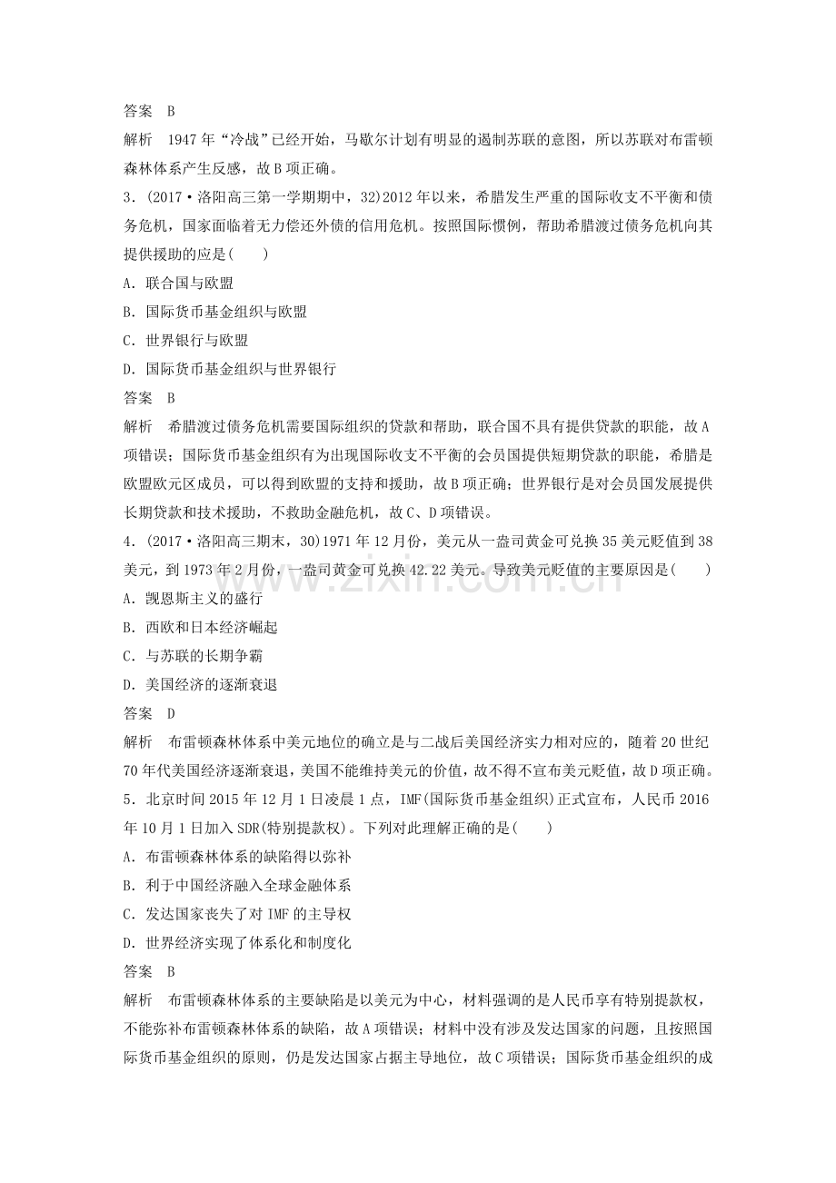 高考历史复习世界经济的全球化趋势单元综合训练岳麓版.doc_第2页