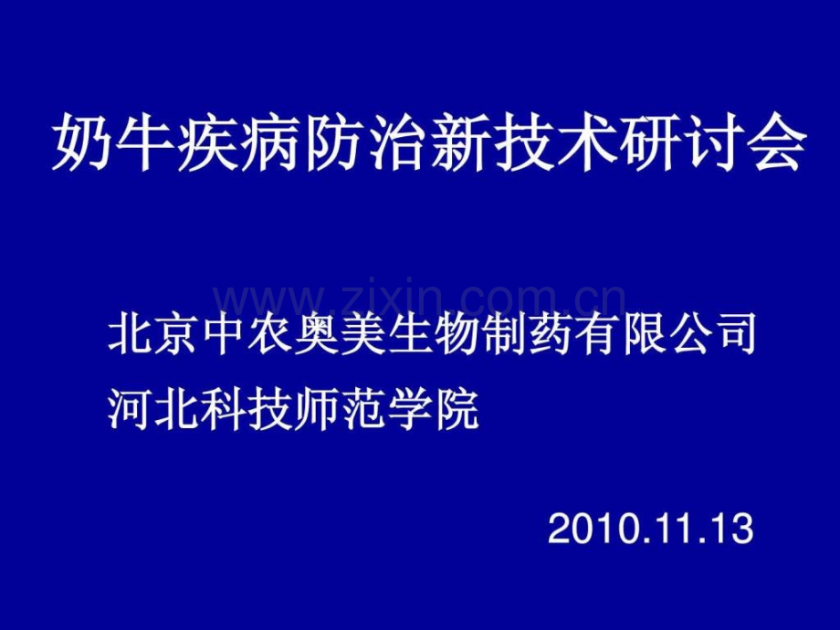 怎样养好奶牛.pptx_第2页