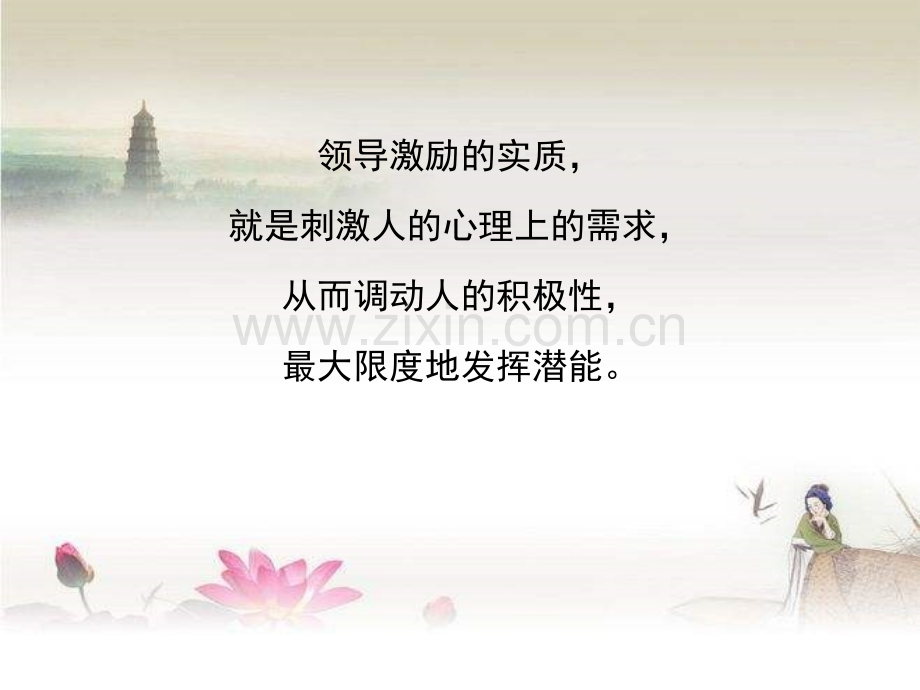 （《管理学原理与方法》第七版）第14章-激励.ppt_第2页