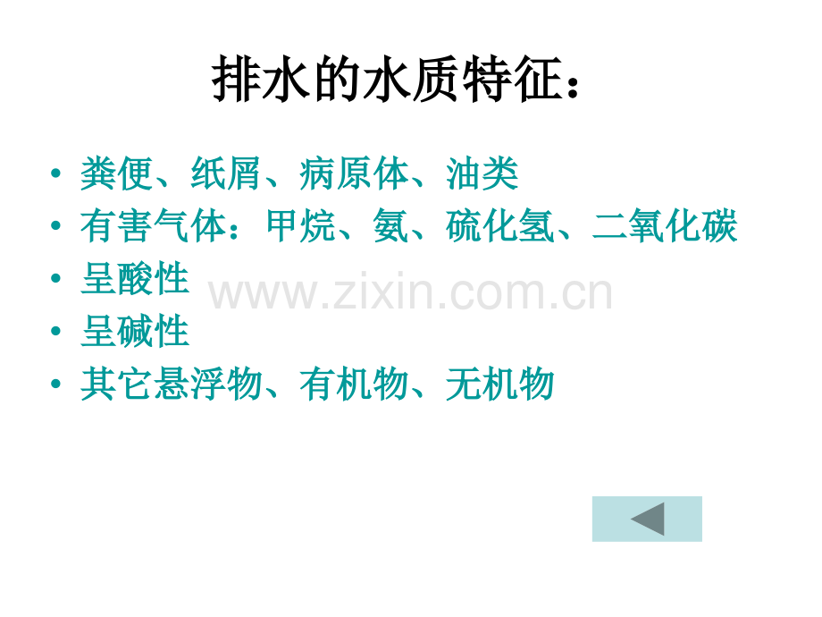 排水泵站简化.pptx_第2页