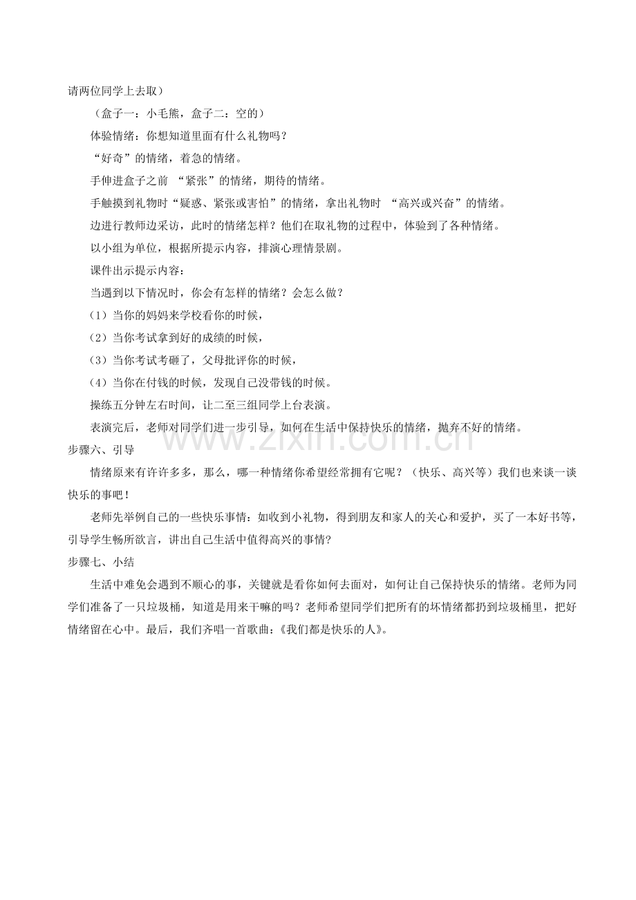 六年级心理健康教案———控制情绪.doc_第2页