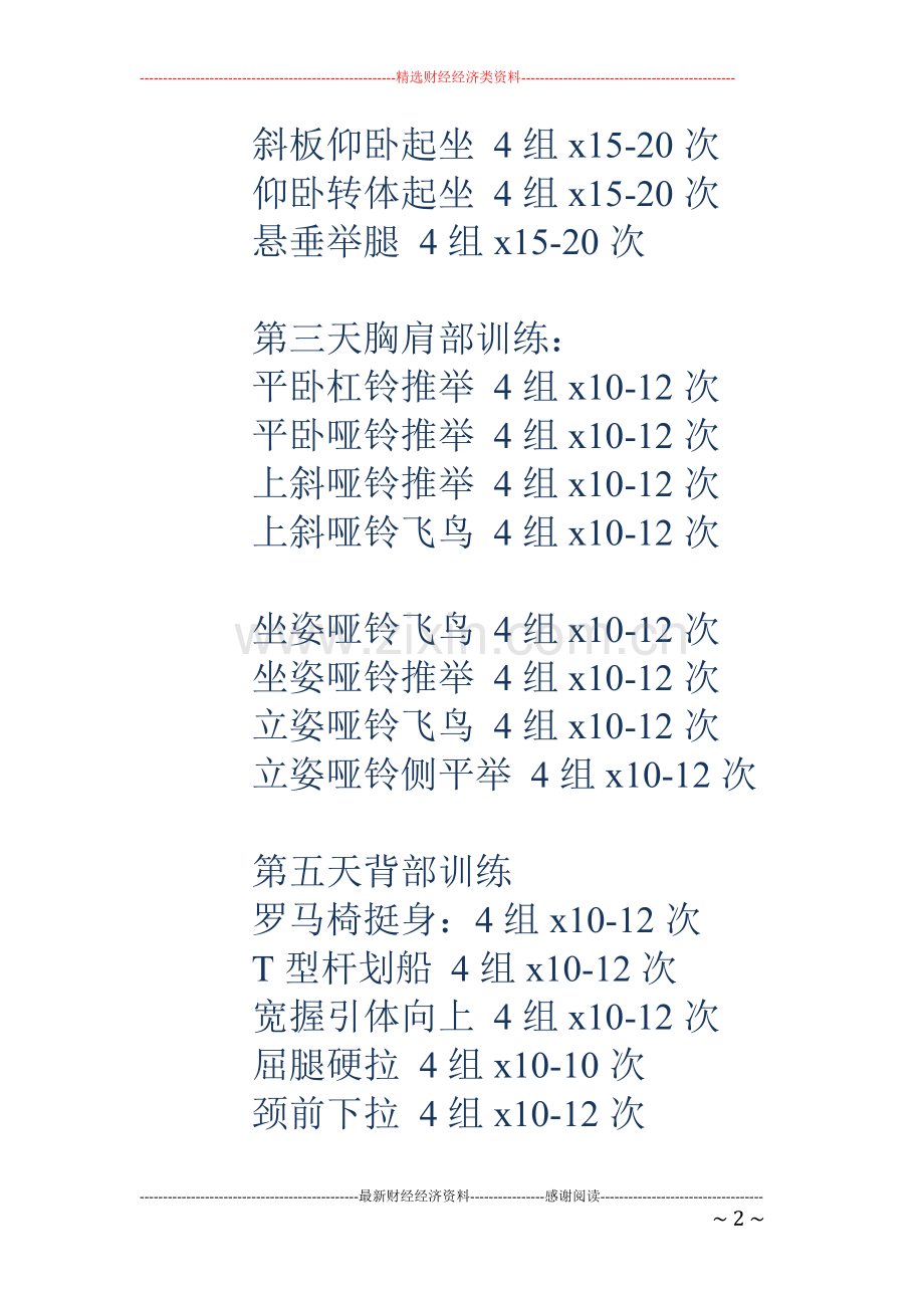 男士减肥计划-男士健身房减肥计划.doc_第2页