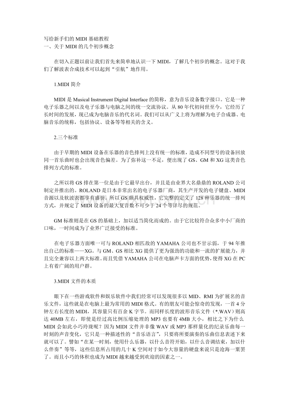 新手MIDI基础教程.doc_第1页