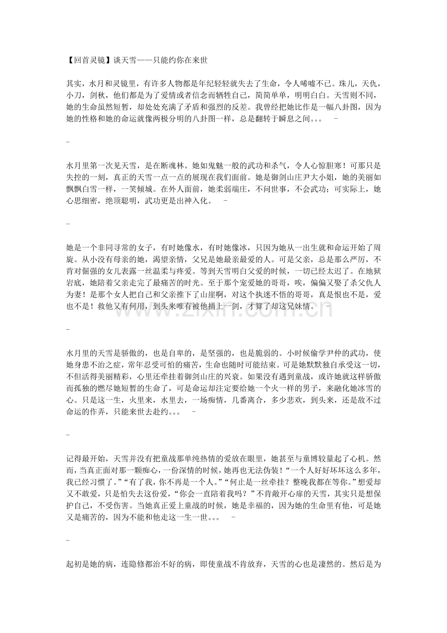 回首灵镜.doc_第1页