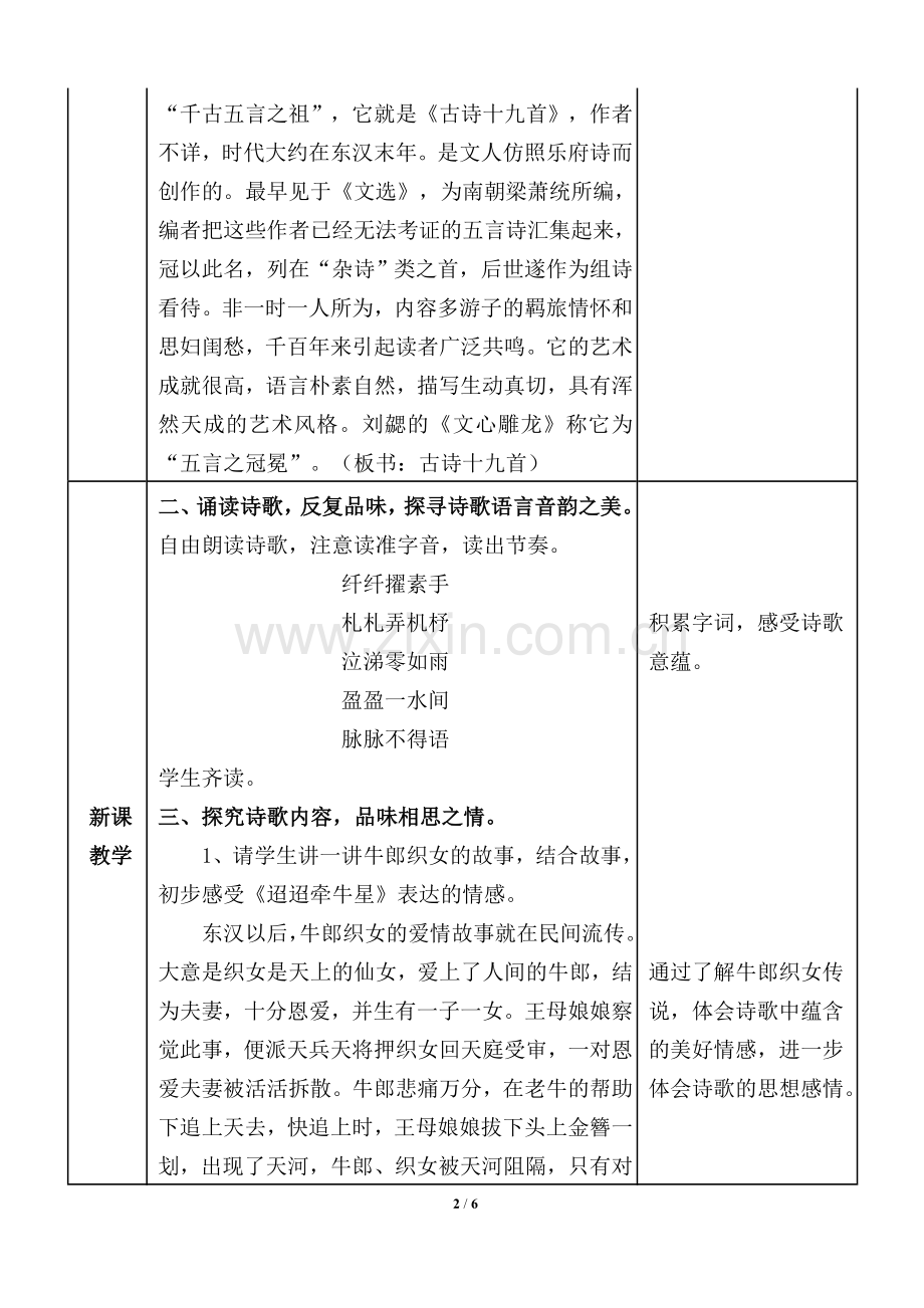 2020春部编版六年级语文下册第一单元《迢迢牵牛星》教学设计.doc_第2页