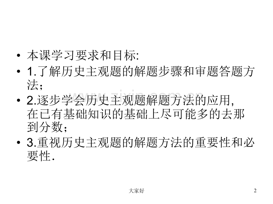 (2019版)高三历史主观题解题方法指导.ppt_第2页