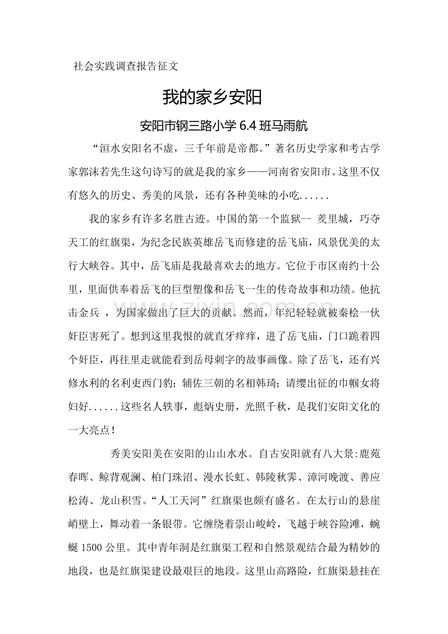 6.4行走安阳.doc_第1页
