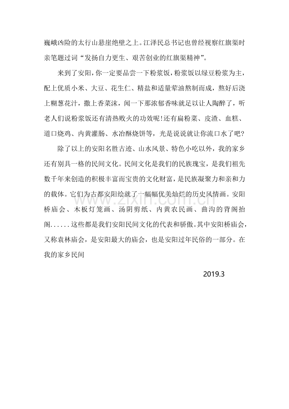 6.4行走安阳.doc_第2页
