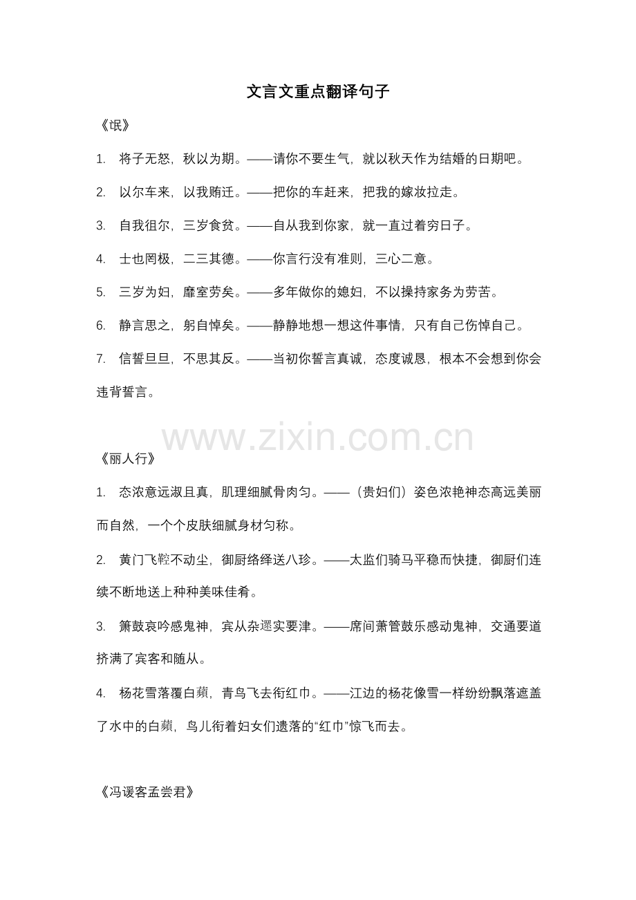 文言文重点翻译句子.doc_第1页