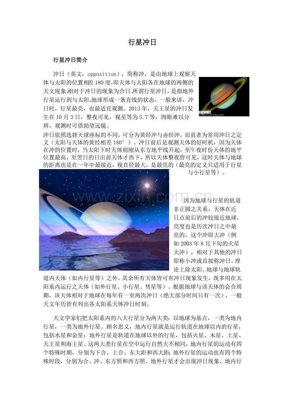 行星冲日.doc_第1页