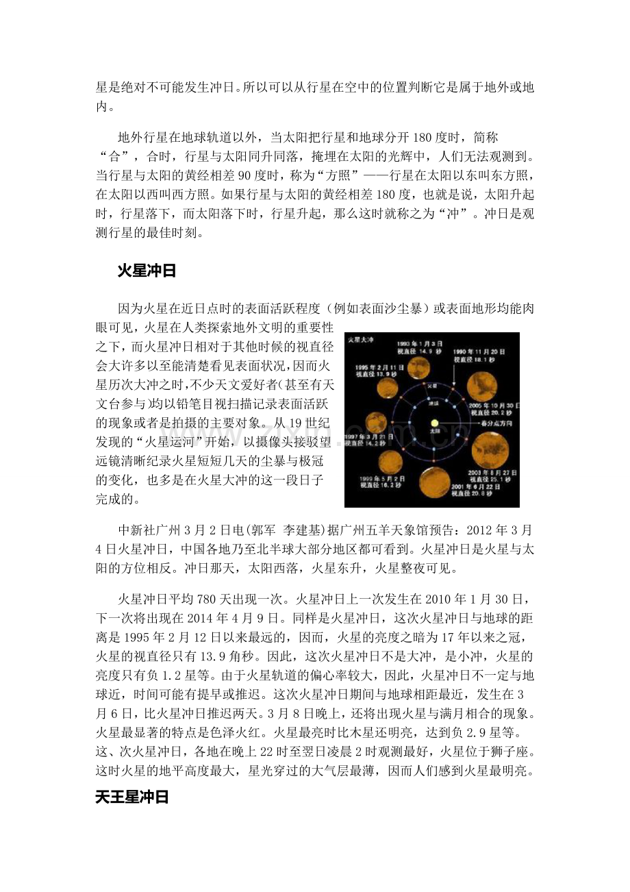 行星冲日.doc_第2页