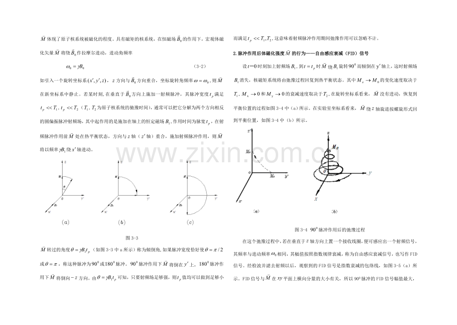 核磁脉冲实验报告.doc_第2页