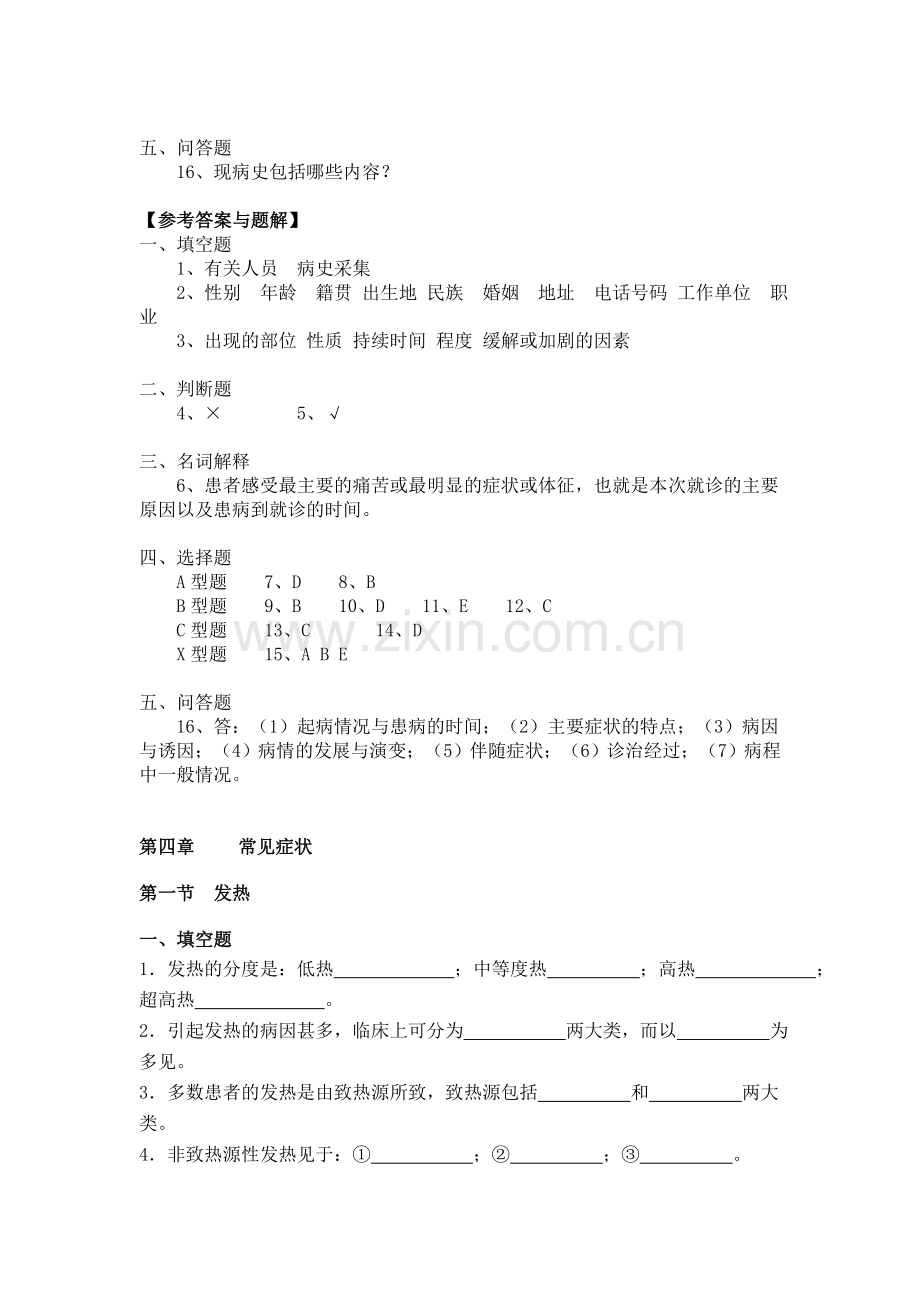 诊断学试题6(症状学-问诊).doc_第2页