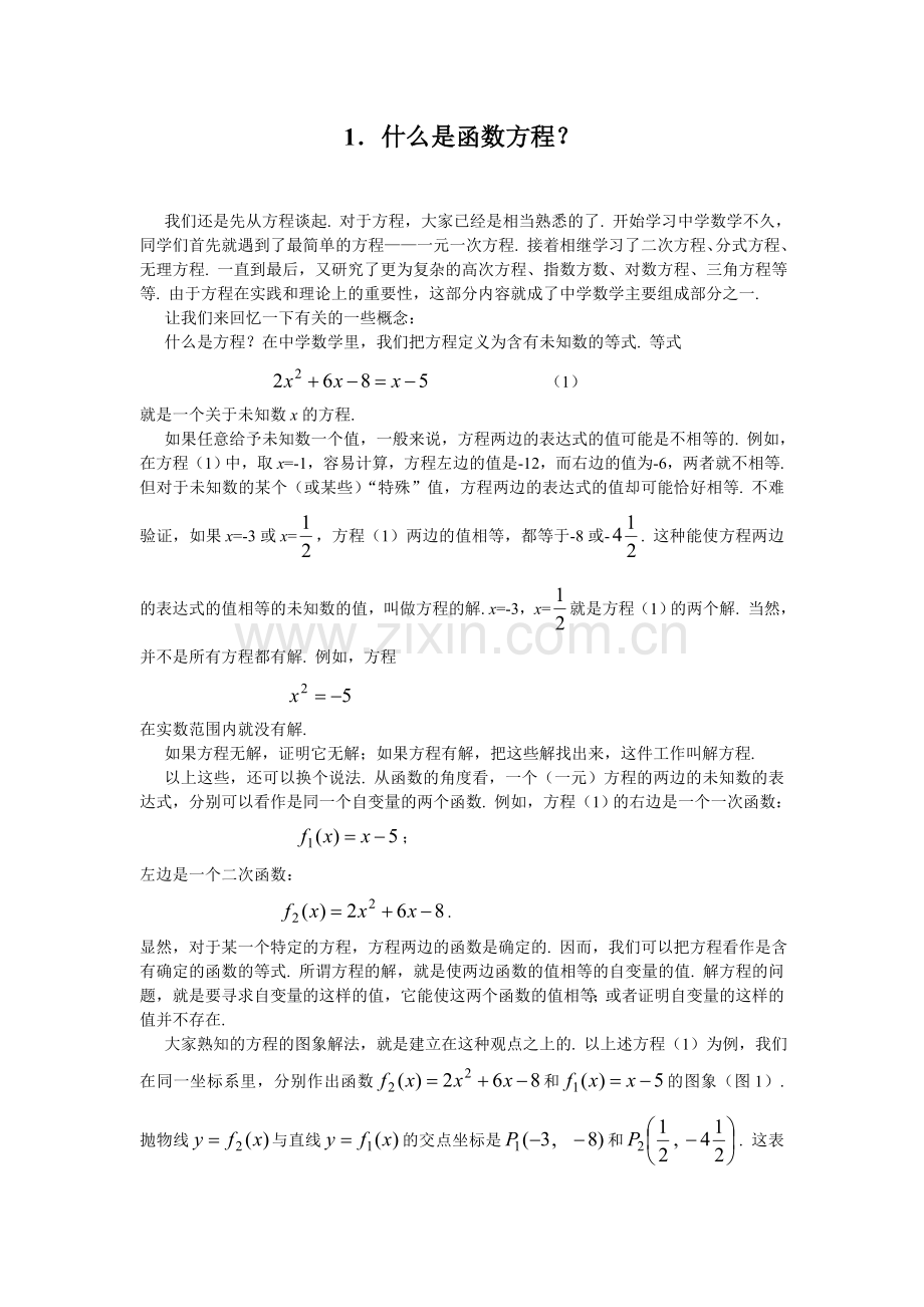 1.什么是函数方程解读.doc_第1页
