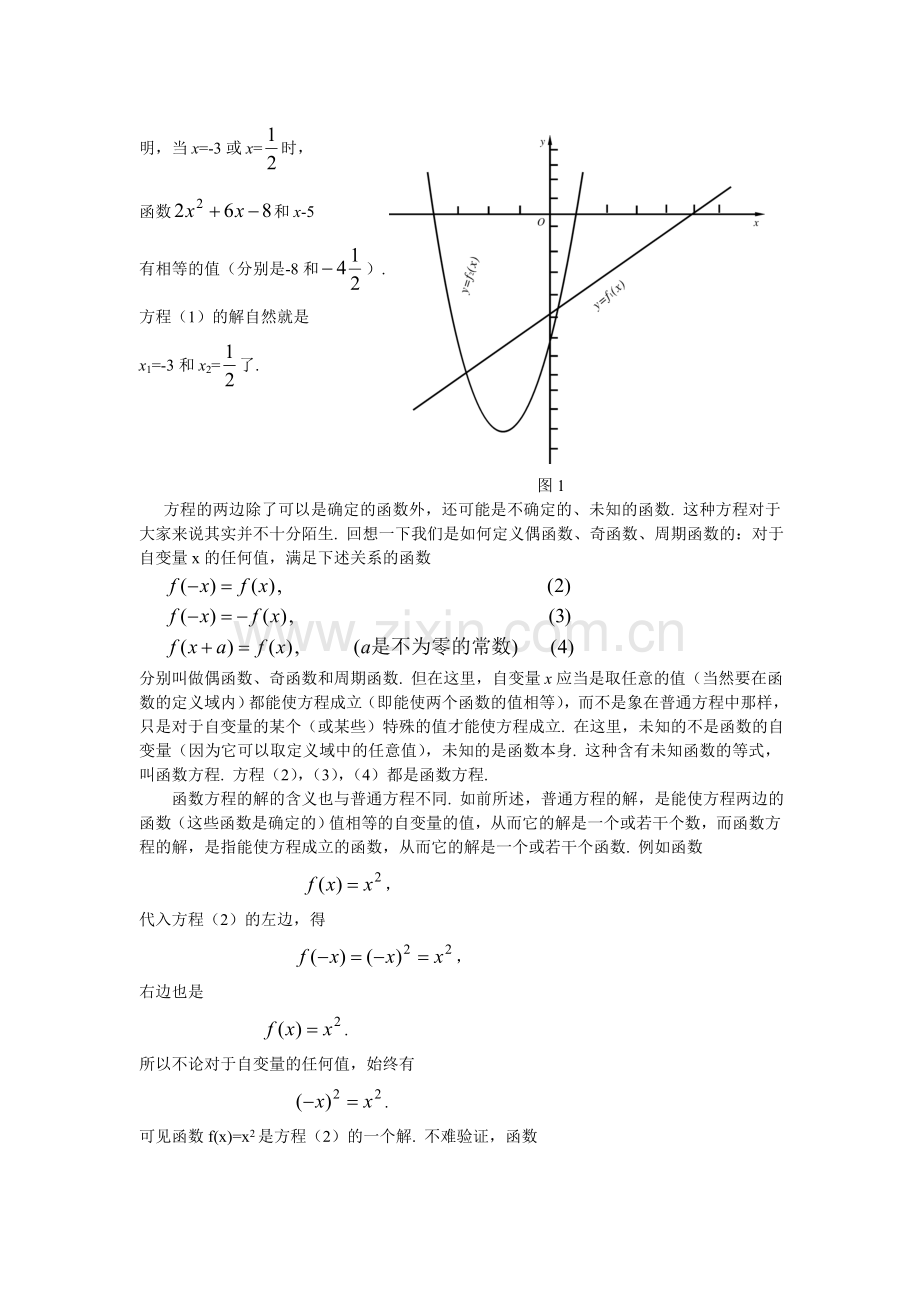 1.什么是函数方程解读.doc_第2页
