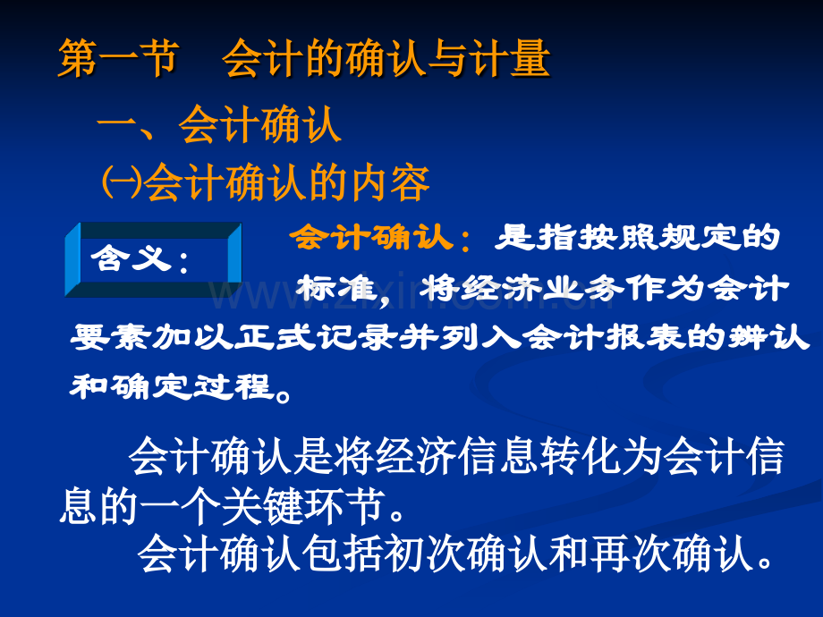 企业基本经济业务的核算.pptx_第1页