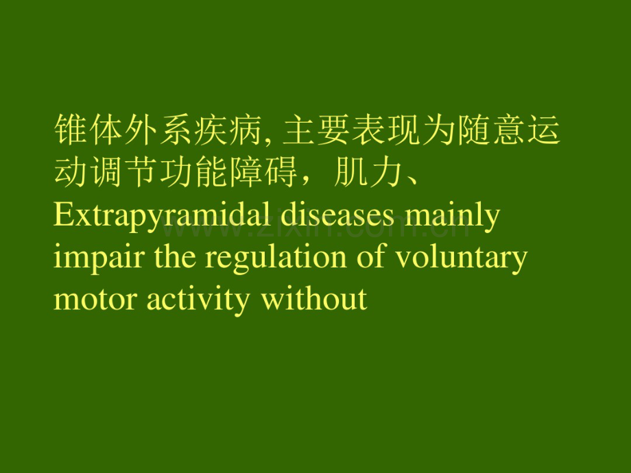 锥体外系疾病(2-运动障碍性(20190827181730).pdf_第2页
