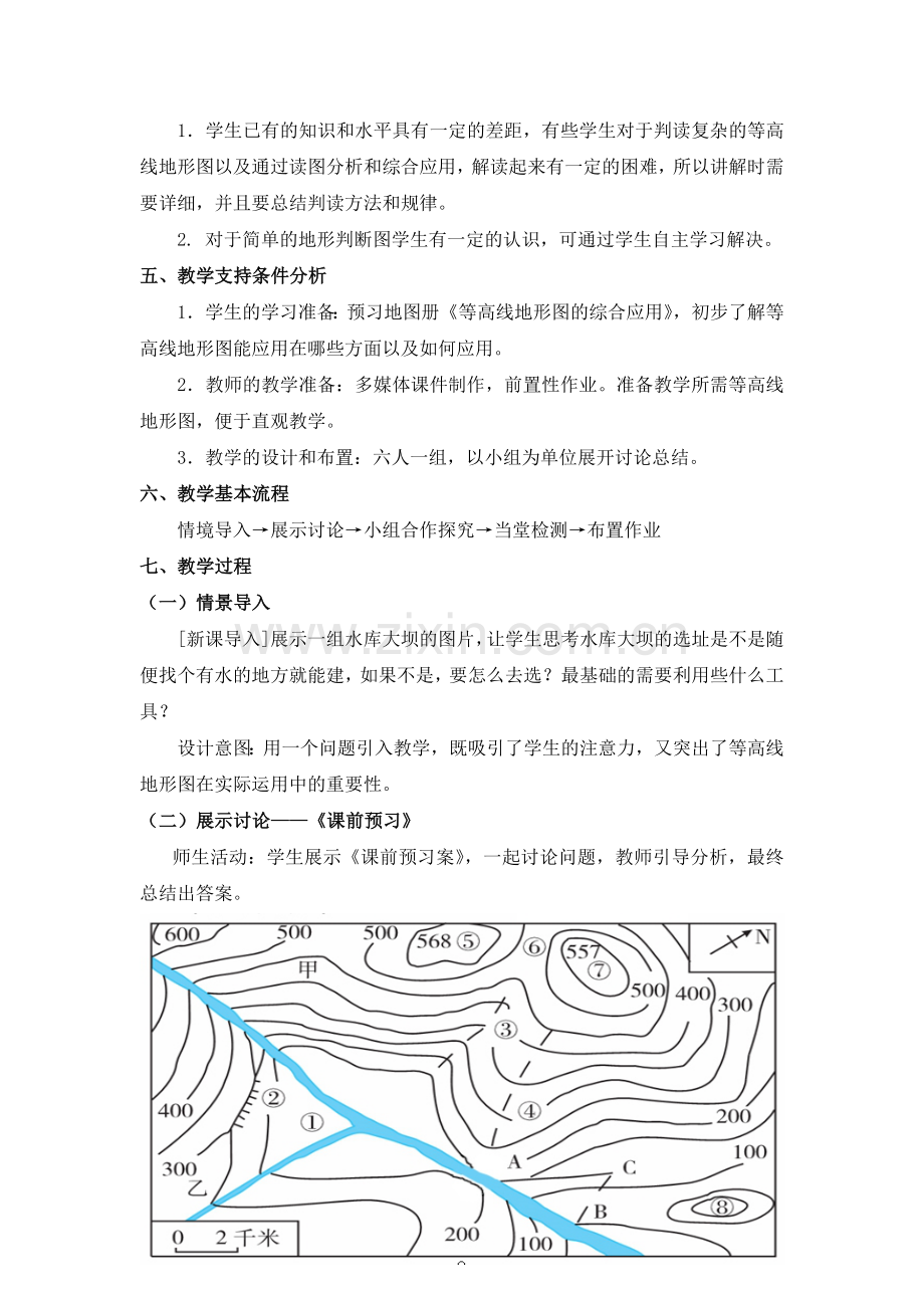 等高线地形图的综合应用教学设计.docx_第2页
