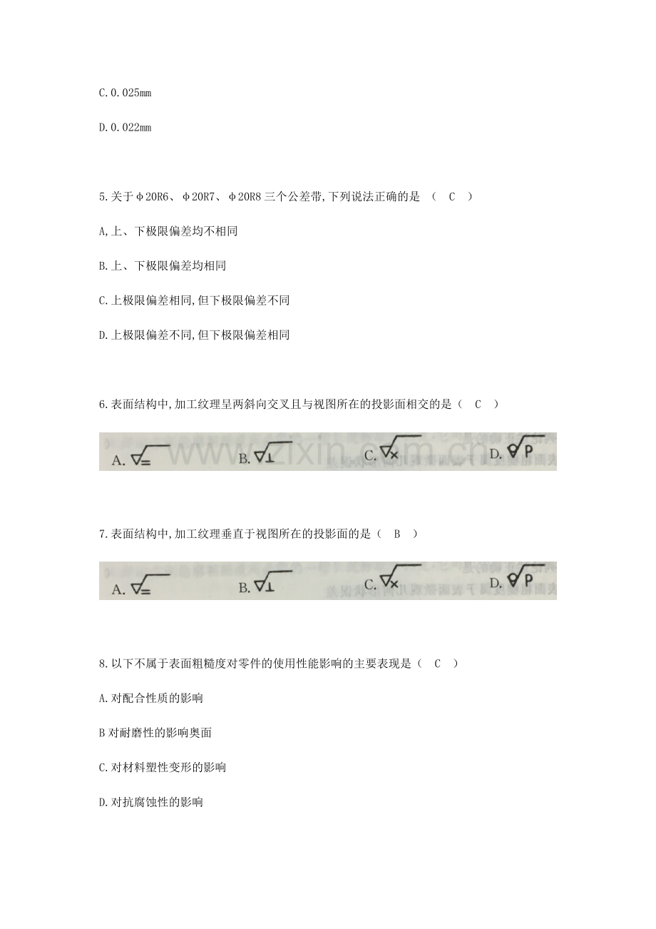 《公差配合及表面粗糙度》选择题.doc_第2页