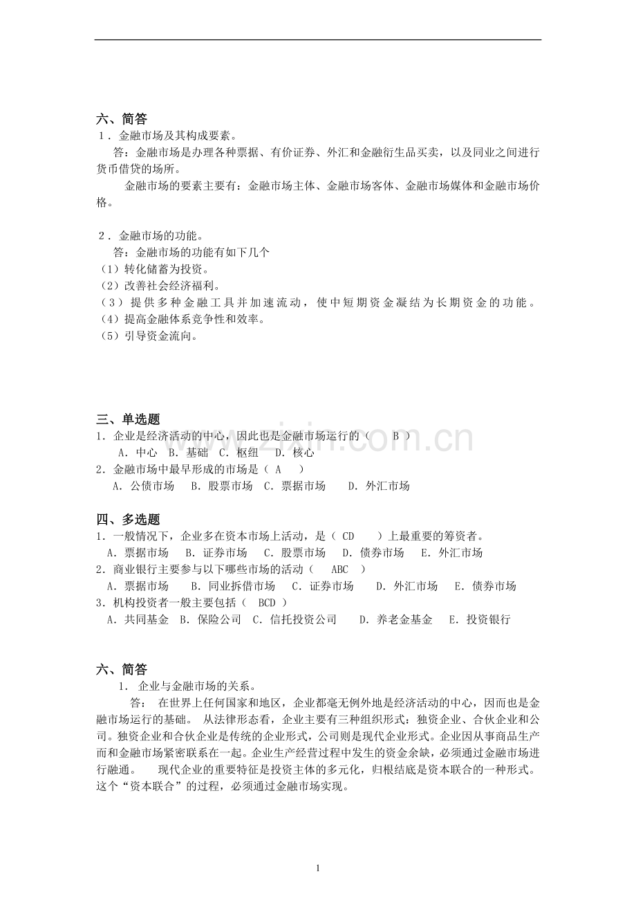 金融市场学习题集.doc_第2页