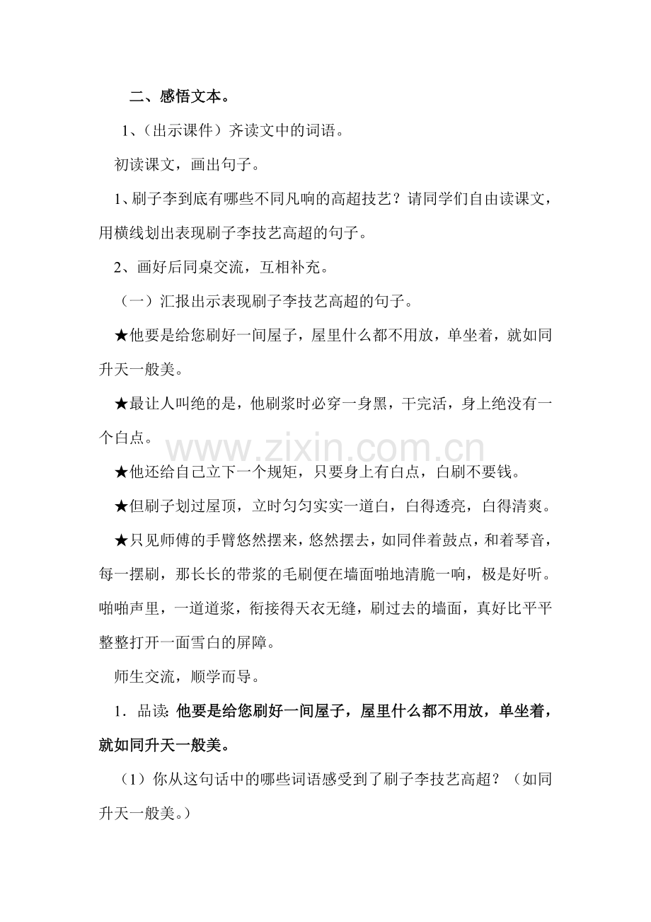 《刷子李》优质课教案.doc_第2页