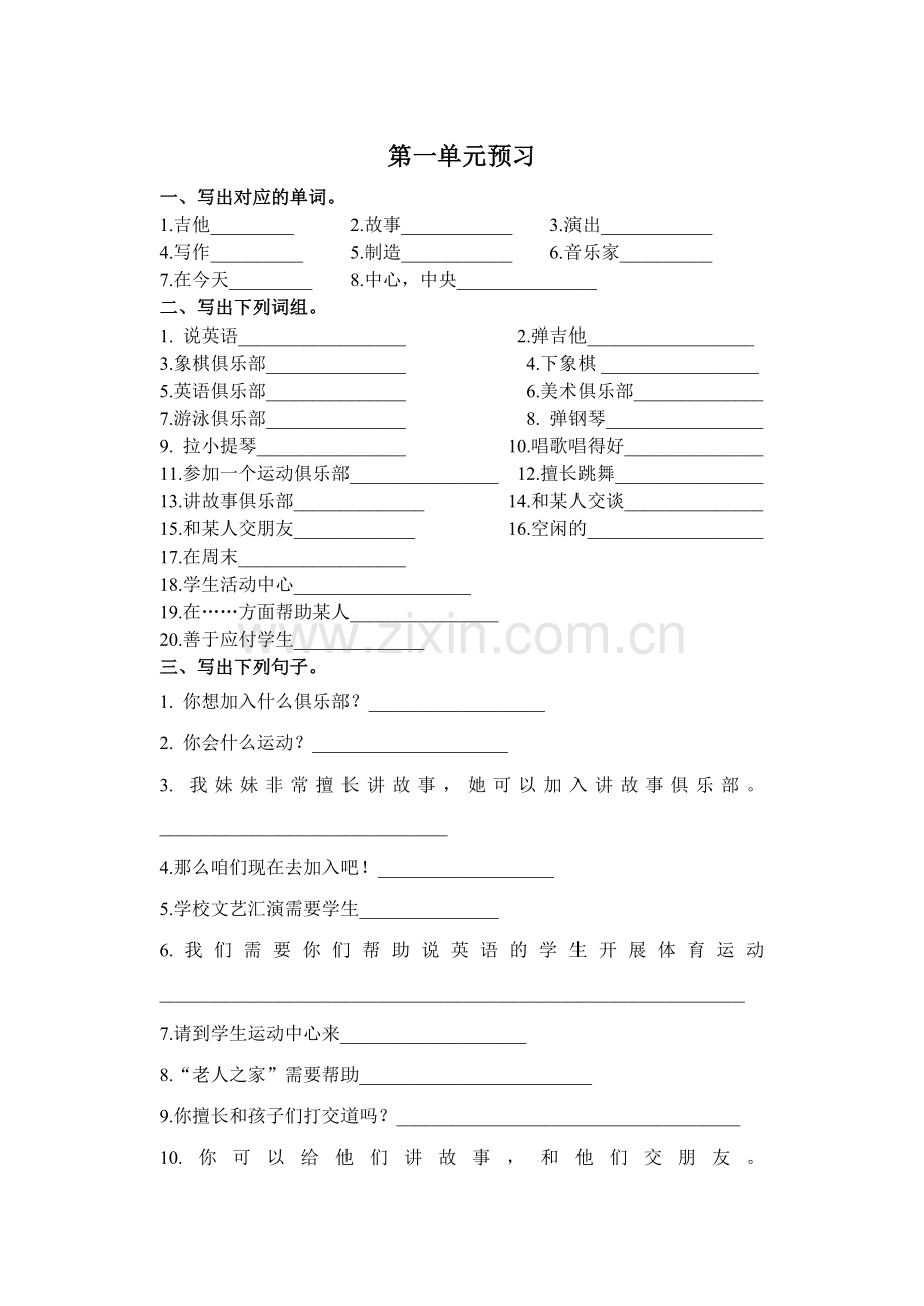 人教版英语七年级下册unit1知识点习题.doc_第1页