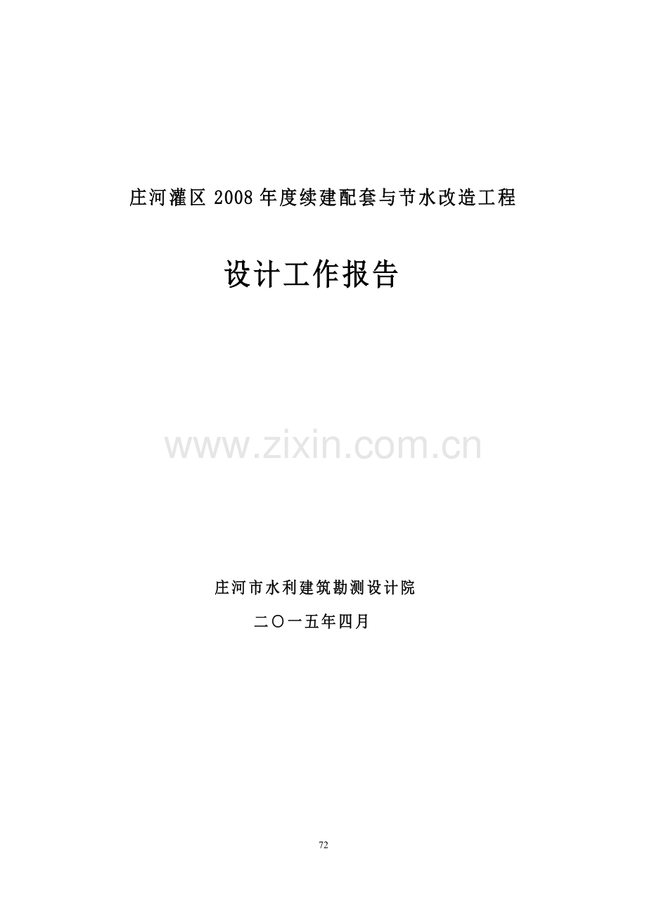工程设计工作报告..doc_第1页