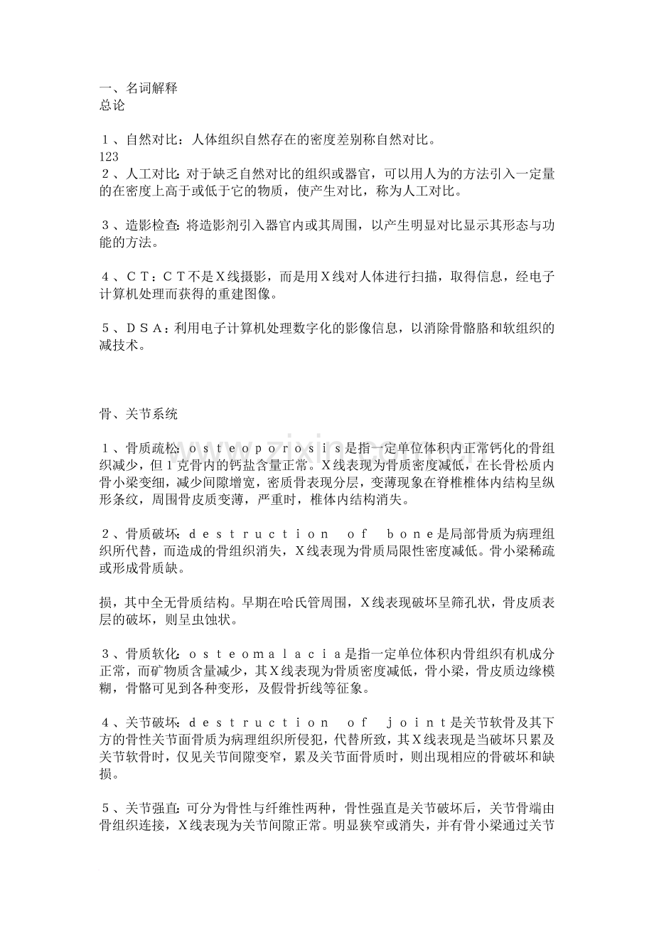医学影像学——名词解释、选择题、简答题全套1.doc_第1页