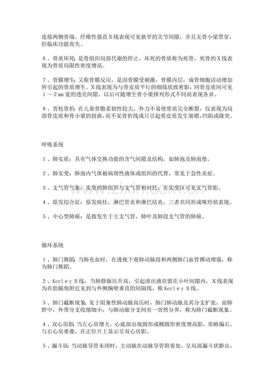 医学影像学——名词解释、选择题、简答题全套1.doc_第2页