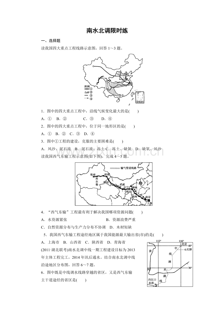 高二地理必修三练习题及详解答案.doc_第1页